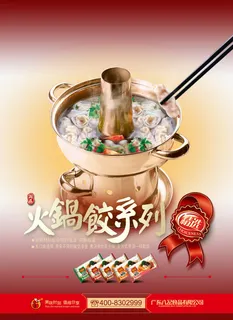 中国风年夜饭水饺海报免抠