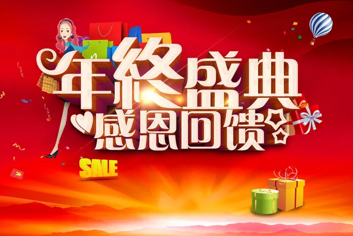 商场年终盛典促销宣传海报高清