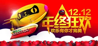 淘宝双十二背景海报高清