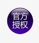 官方授权标签免抠