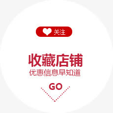 收藏店名免抠