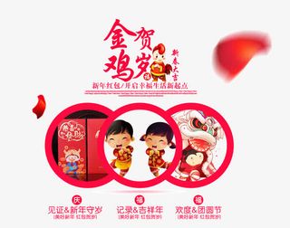 金鸡贺岁鸡年装饰图案免抠