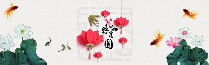 荷花中秋中国风背景高清