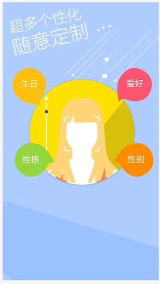 APP个性定制免抠