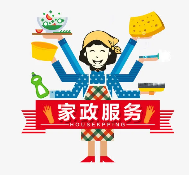 家政服务免抠