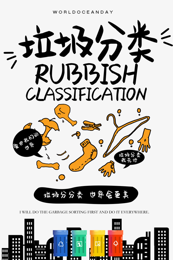 垃圾分类手写体免抠