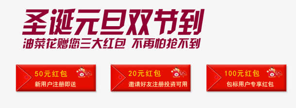 圣诞元旦双节到免抠