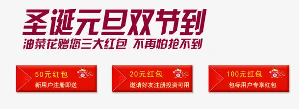 圣诞元旦双节到免抠