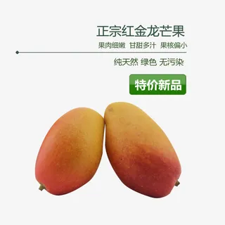 正宗红金龙芒果免抠