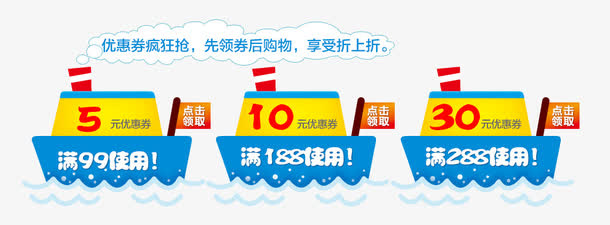 卡通优惠券免抠