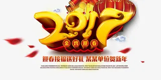 2017艺术字免抠