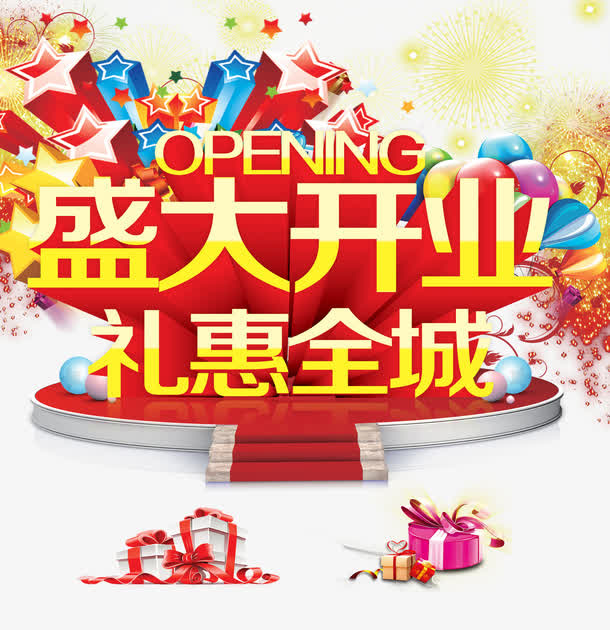 开业大吉免抠