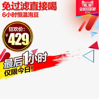 双十一最后一小时促销海报免抠
