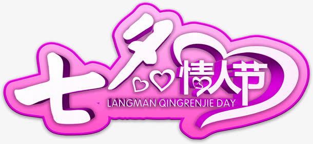 紫色海报卡通字体设计免抠