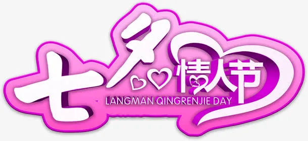 紫色海报卡通字体设计免抠