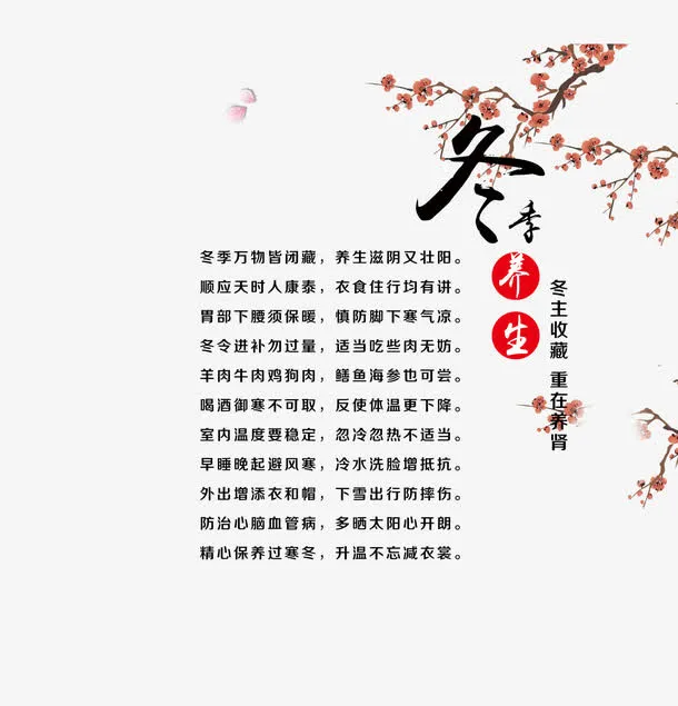 冬季养生文案排版免抠