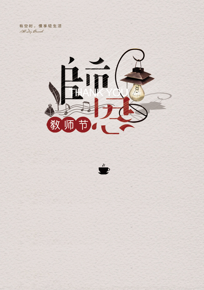 感恩教师节背景素材高清