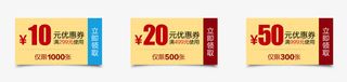 优惠劵标签免抠