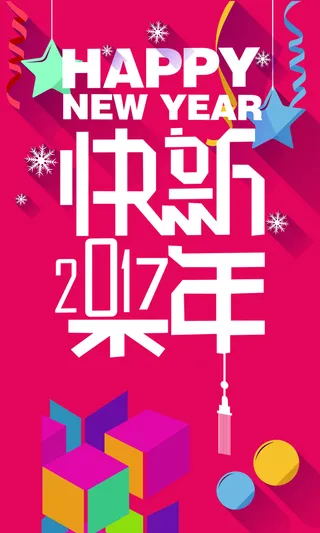 2017新年快乐cdr背景模板高清