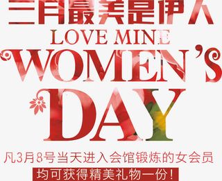 三月女生节免抠