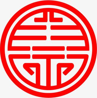 中国风国庆喜迎喜庆免抠