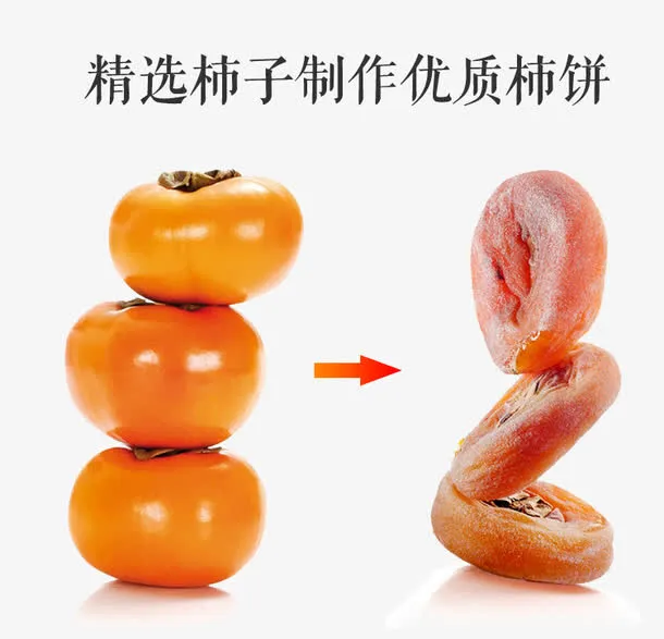 精选柿子制作优质柿饼免抠