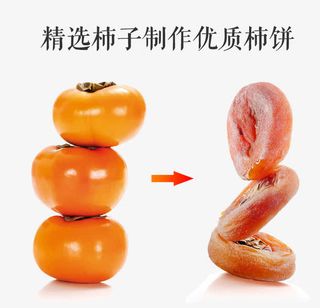 精选柿子制作优质柿饼免抠