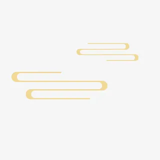 祥云 金色 国潮 金色祥云免抠