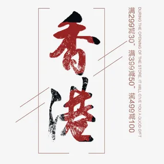 大气浪漫清新魅力香港宣传海报免抠 大气浪漫清新魅力香港宣传海报免抠
