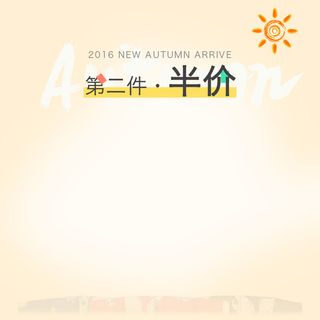 第二件半价童装PSD分层主图背景素材高清