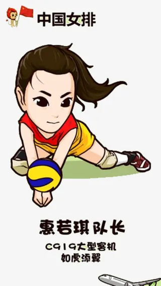 中国女排免抠