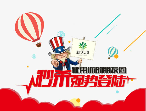 秒杀强势登陆免抠