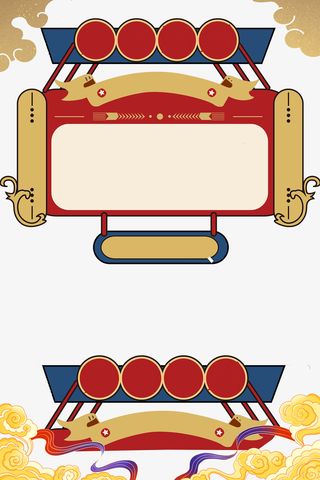 复古边框元素图 祥云元素免抠