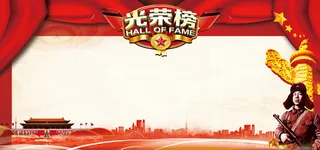 光荣榜雷锋精神背景高清