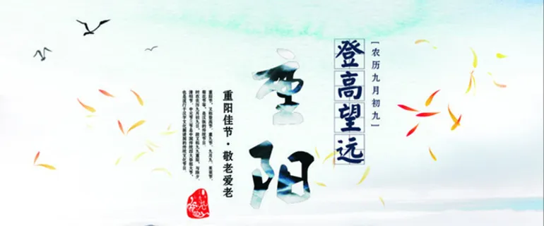 欢度重阳节背景图banner高清