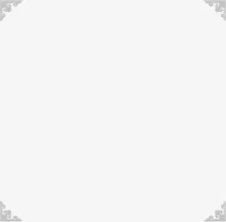 灰色花纹边框免抠