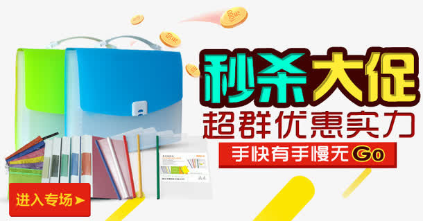 办公文具促销海报banner