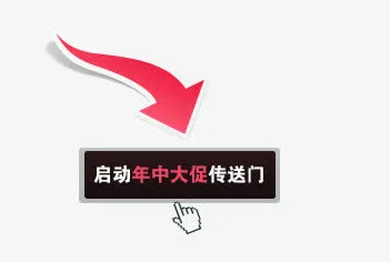 618淘宝电商首页装饰免抠
