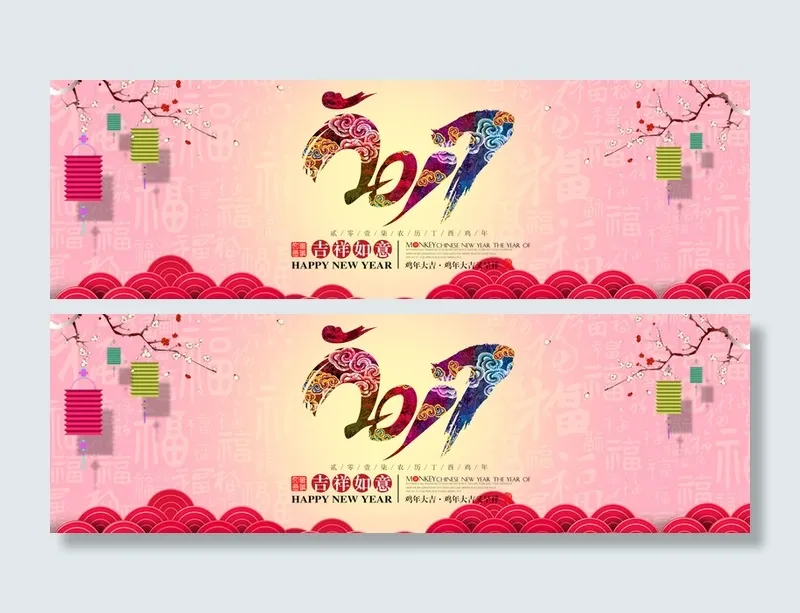 2017元旦banner素材高清