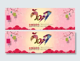2017元旦banner素材高清