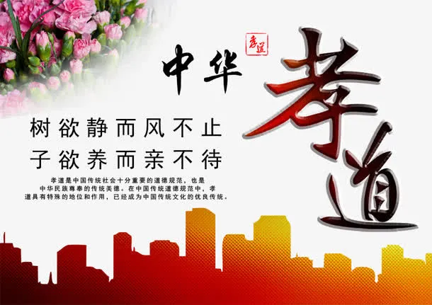孝道图片免抠