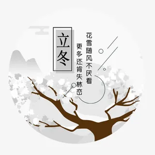小清新立冬免抠