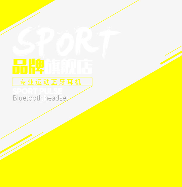 品牌旗舰店促销主图免抠