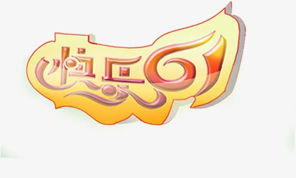 快乐六一促销标签儿童节素材免抠