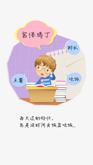 吃饭吃什么免抠