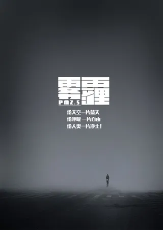 环境保护雾霾海报背景模板高清