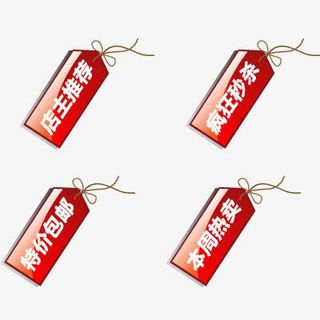 活动促销标签免抠