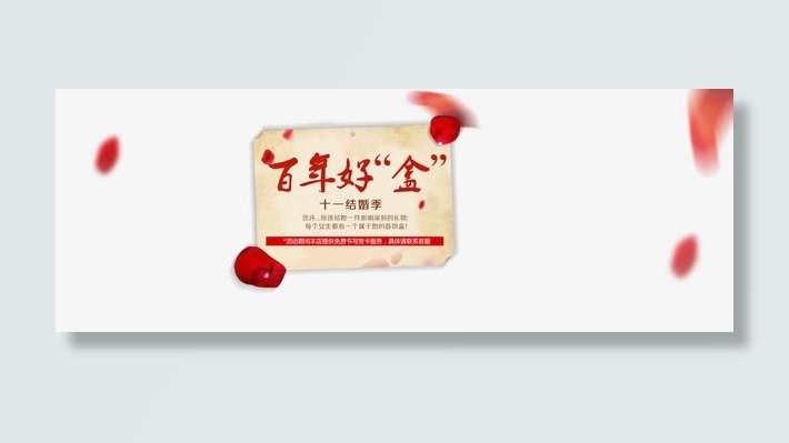百年好盒排版免抠