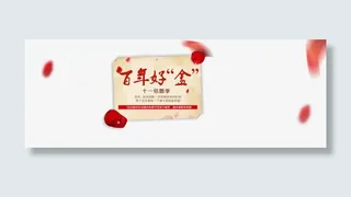 百年好盒排版免抠