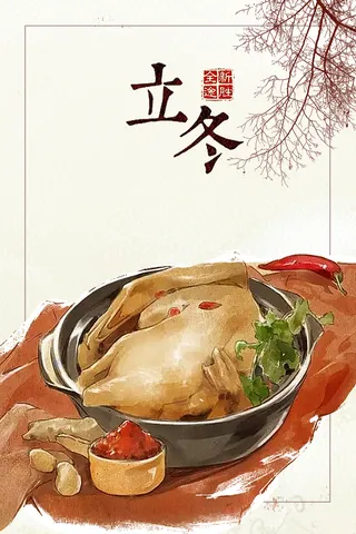 卡通手绘立冬节气高清